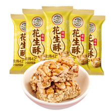 炸裂肉单上车！徐福记·招牌花生酥500g装