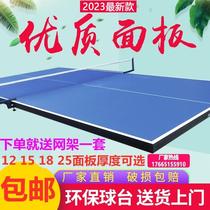 Standard race national standard table tennis table panel Home Indoor table tennis table top table top table tennis table panel