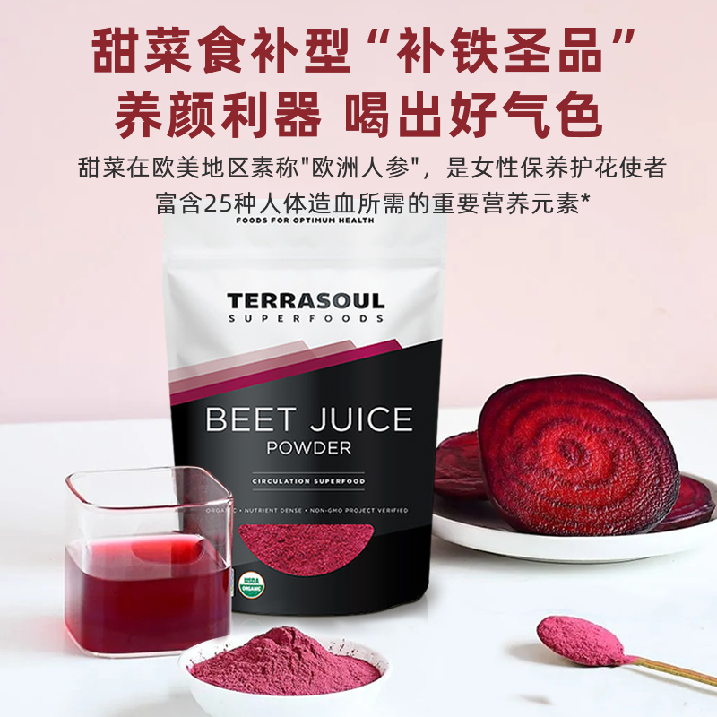 Terrasoul有机甜菜根汁粉女性红润气色补铁剂食品气血内调营养品 - 图2