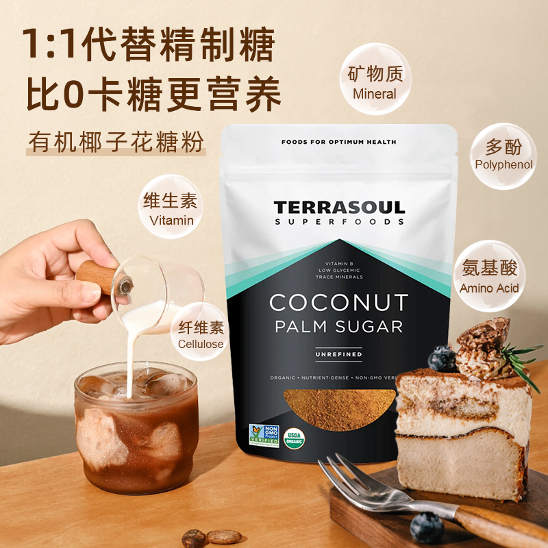 Terrasoul进口有机椰子花糖棕榈糖烘焙冲饮奶茶低升糖咖啡调味糖 - 图1