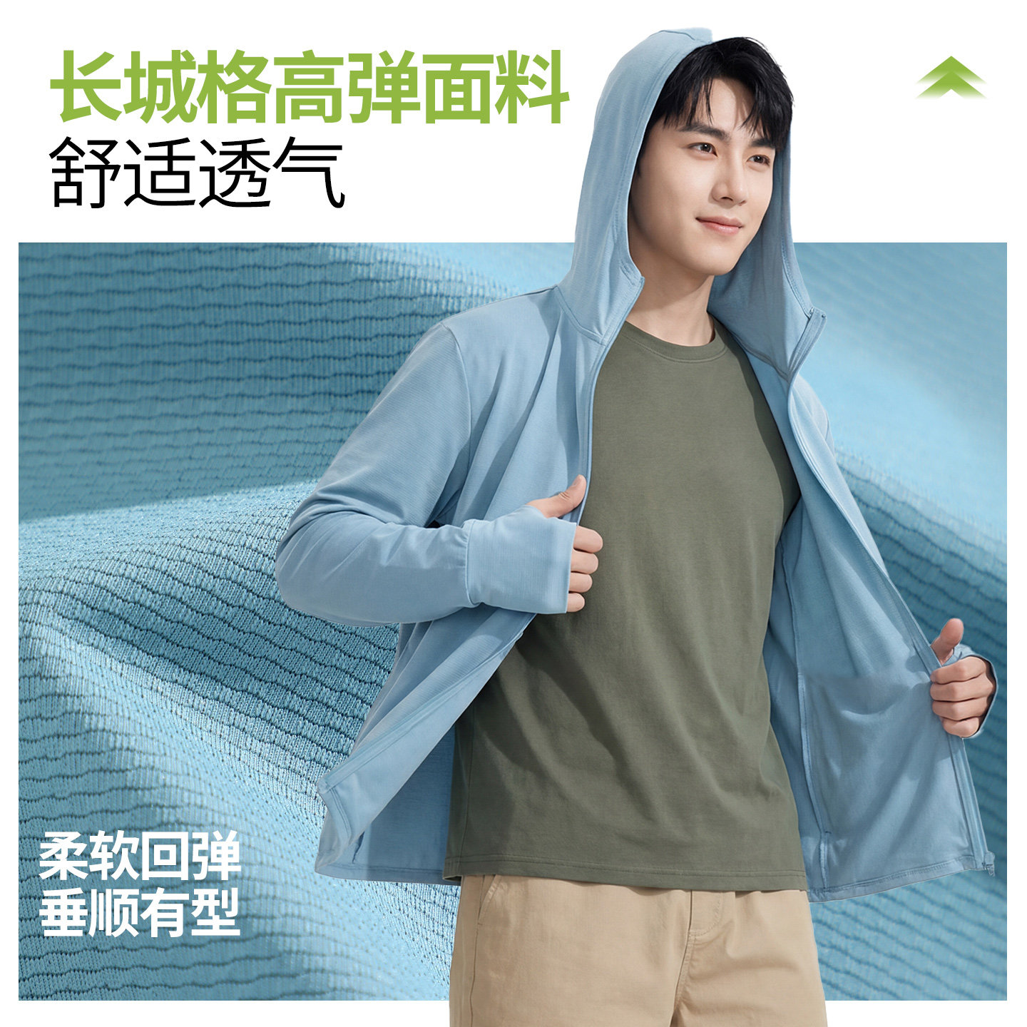 班尼路男士防晒衣2026夏季户外凉感透气美式外套男款连帽防晒服A