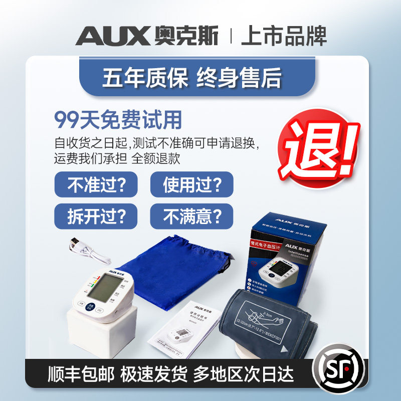  奥克斯怡康血压计（电子血压计）