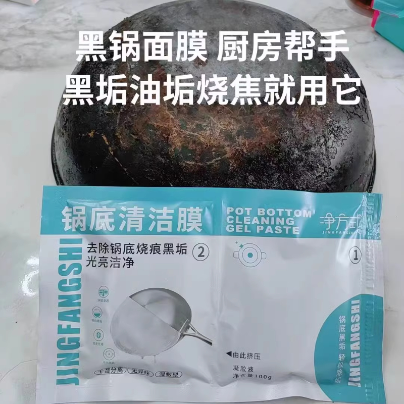 清洗锅底黑垢膜锅底清洁膜贴湿敷型锅底黑垢面膜贴凝胶贴锅底膜_六六好物优选_收纳整理-第5张图片-提都小院