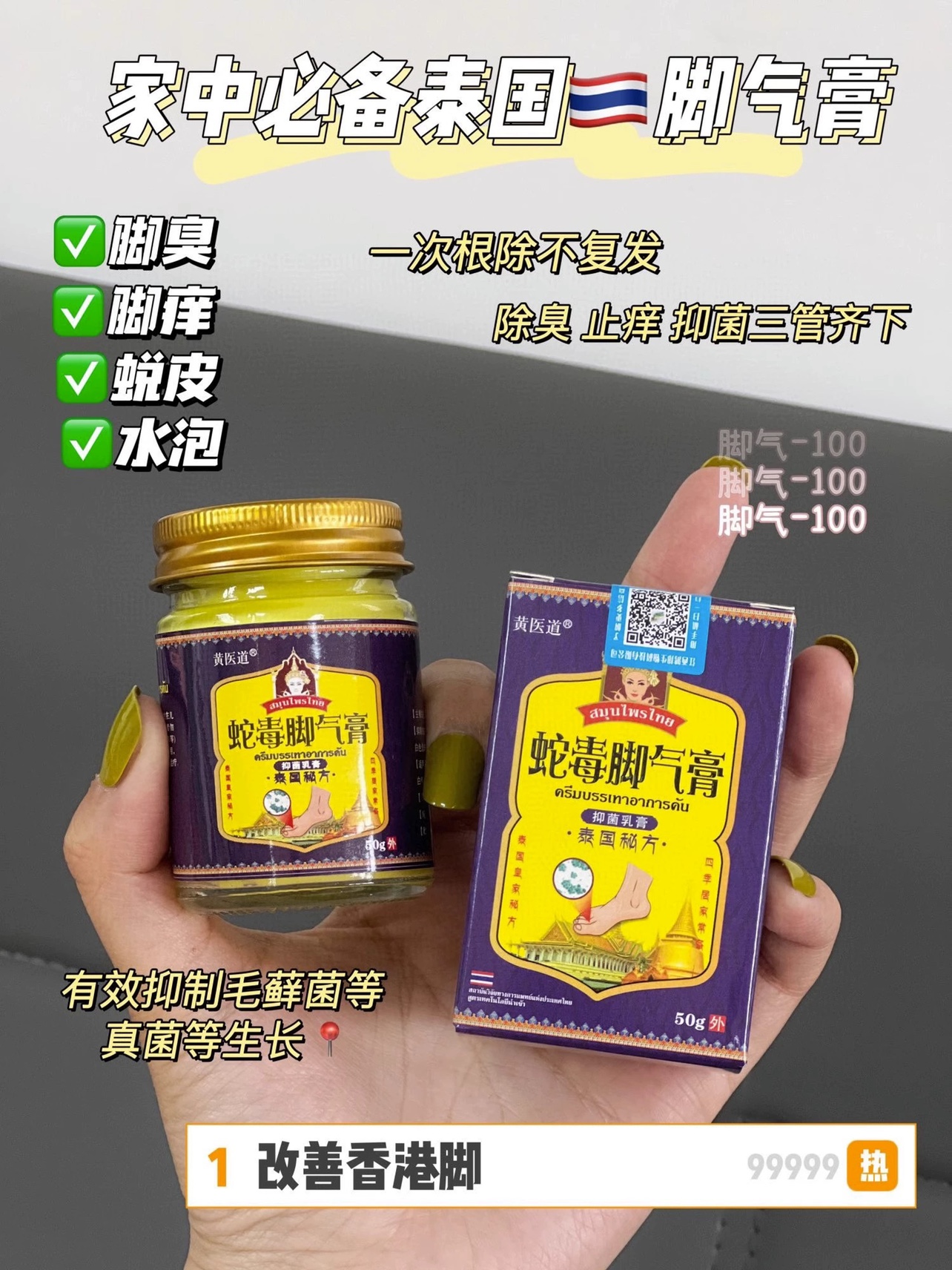 A泰国脚气王膏草本皮肤外用乳膏脚气膏脚痒湿痒止痒乳膏_六六好物优选_收纳整理