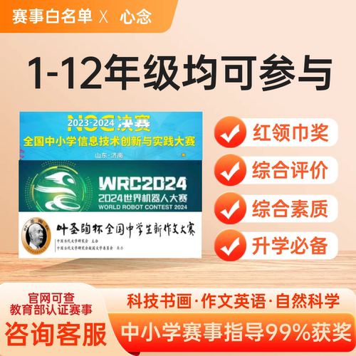 全国青少年赛事白名单综合素质评价红领巾奖章升学课培训指导报名 - 图0