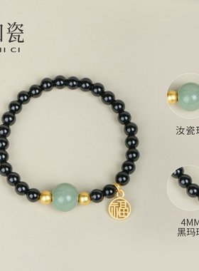 汝瓷黑玛瑙手串原创转运珠手链