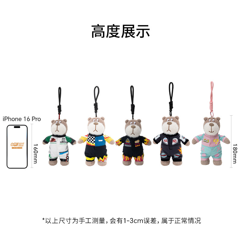 小熊汉斯赛车手系列帅气毛绒玩具公仔玩偶娃娃帆布包包挂件,淘宝优惠券,粉丝福利购,淘宝优惠卷