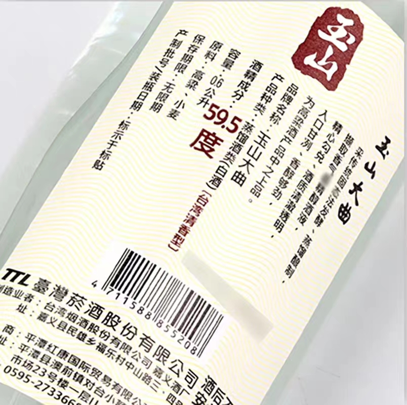 玉山台湾高粱酒大曲59.5度600ml台湾原厂原装进口纯粮酿造礼盒装 - 图0