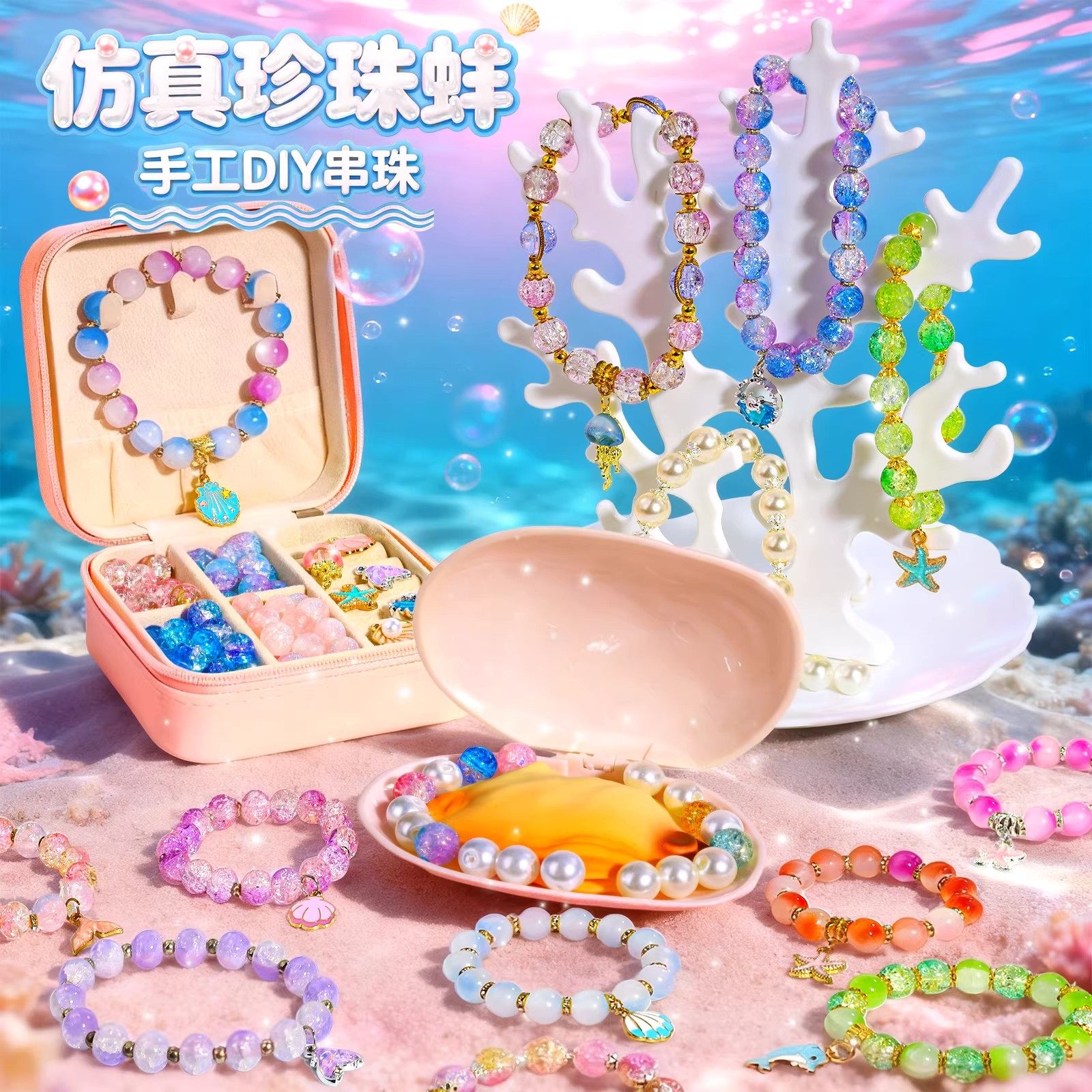 拟珍蚌儿童玩具手工diy串珠材料包女孩子6岁以上珍珠贝壳开蚌礼物,淘宝优惠券,粉丝福利购,淘宝优惠卷