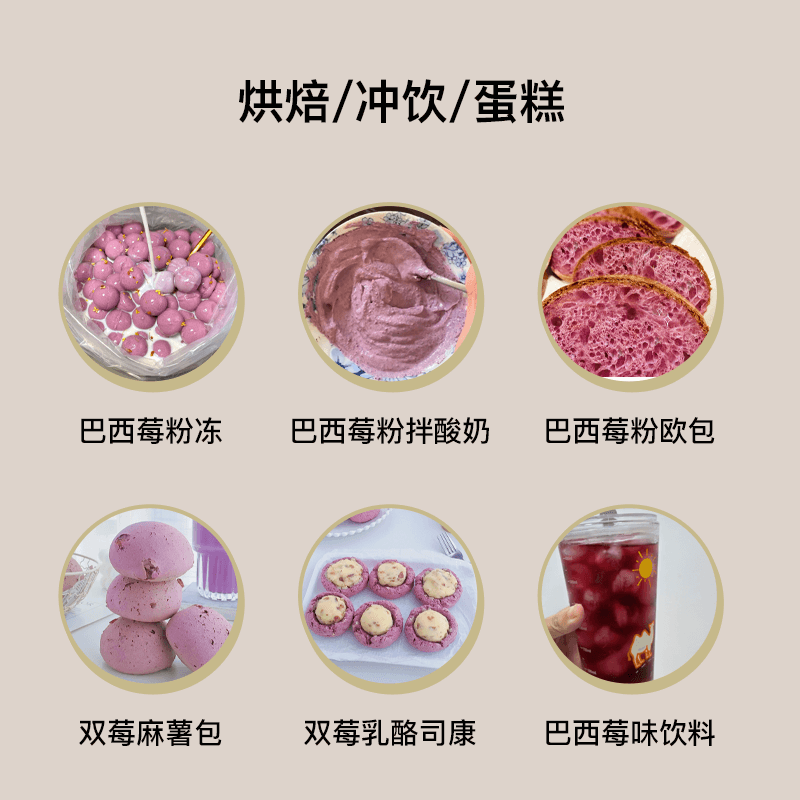 纯巴西莓粉烘焙天然果蔬粉纤维粉花青素冲饮奶昔代餐粉小袋装官方-图3