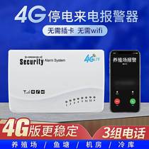 Blackout alarm farm water family fishpond 220V380V three-phase power cut incoming phone text message reminder 4g