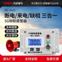 Nine positive power cut alarm farm power outage calls three-phase missing phase tripping warning mobile phone remote reminder horn