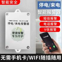 Power outage alarm 220V Power off alarm remote mobile phone reminder 380V three-phase power cut out of phase alarm