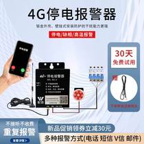 4G power outage alarm phone SMS informs fridge room farm fish pond mobile phone to power outage reminder