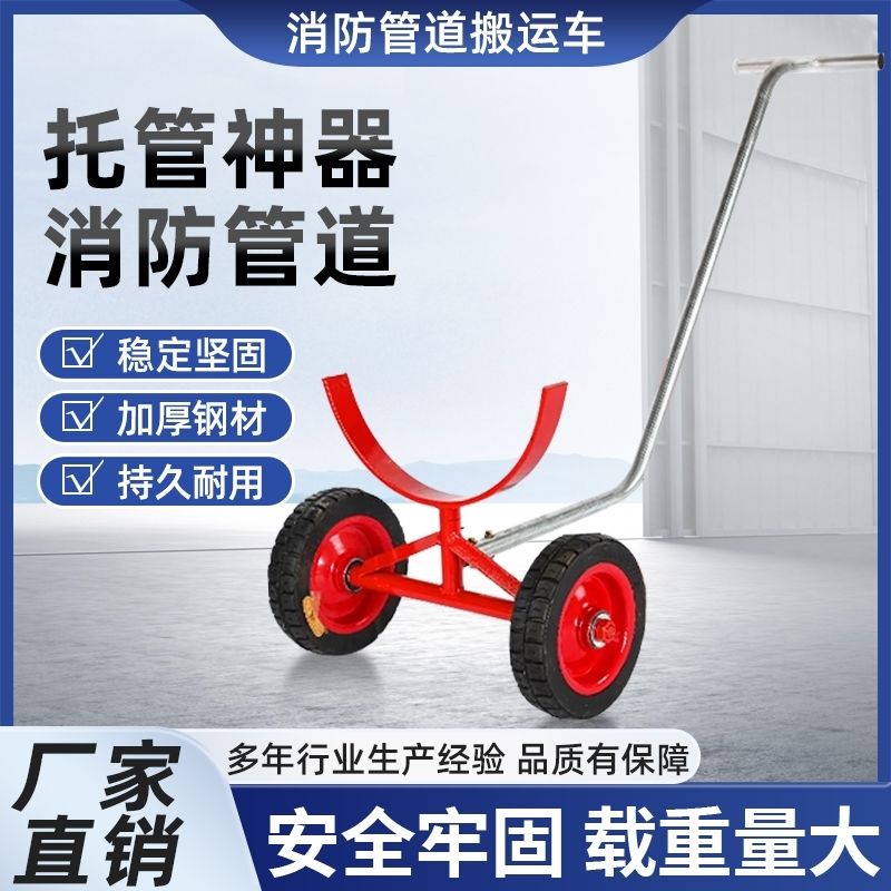 消防管道搬运车小推车拉管工地圆钢运输多功能神器拖车万能 - 图0