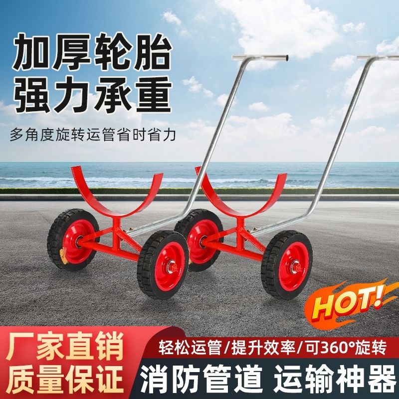 消防管道搬运车小推车拉管工地圆钢运输多功能神器拖车万能 - 图2