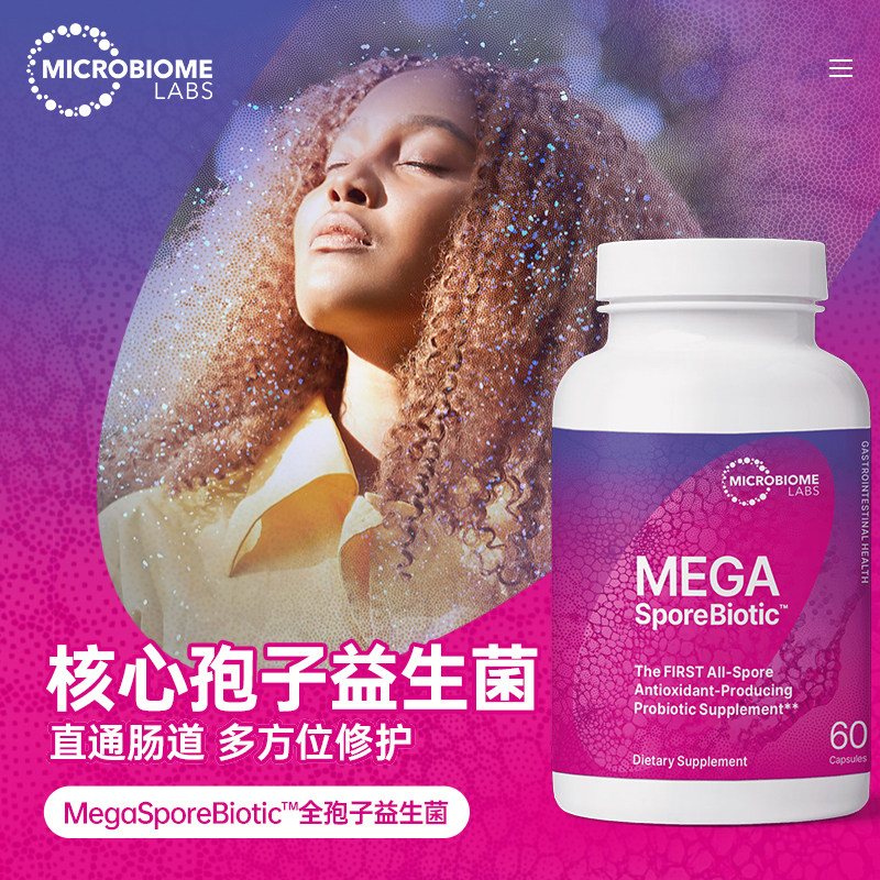 Microbiomelabs创莱海外专益生菌