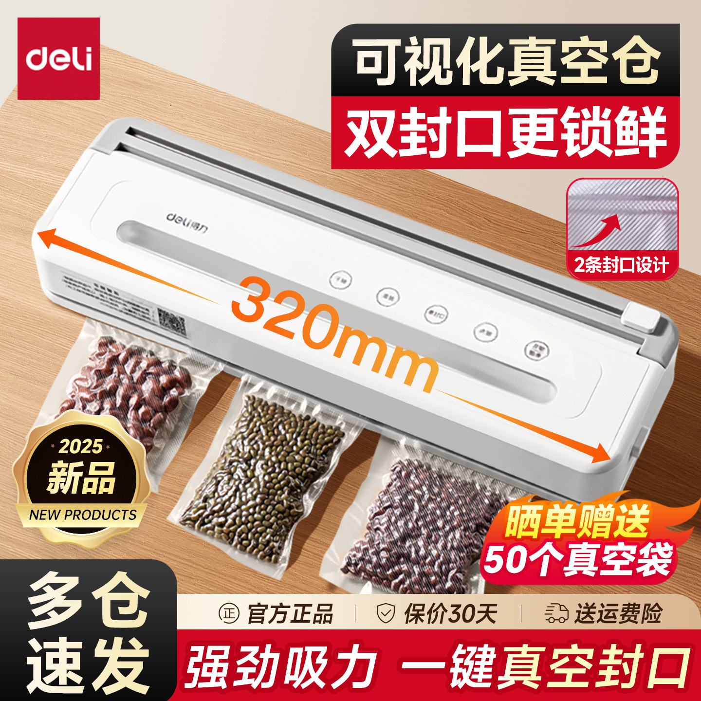 【2025新品】得力抽真空封口机小型家用真空包装机食品保鲜封口机,淘宝优惠券,粉丝福利购,淘宝优惠卷