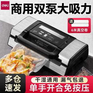 得力抽真空封口机商用真空包装机家用全自动真空封口机干湿两用