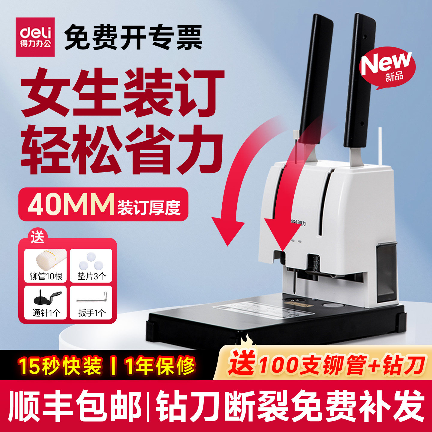 得力凭证装订机会计财务资料打孔装订机GB341全自动财务装订成册神器财会记账凭证装订机铆管热熔装订机3888,淘宝优惠券,粉丝福利购,淘宝优惠卷