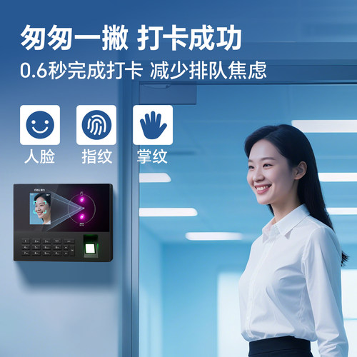得力员工打卡考勤机人脸识别打卡签到机刷人脸指纹打卡器办公室工地工厂上下班智能考勤打卡一体机 - 图0