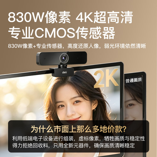 得力台式电脑摄像头家用4K带麦克风音响扬声器三合一外置笔记本 - 图0