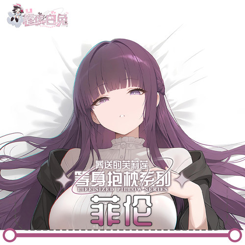 辉夜白兔原创菲伦葬送的芙莉莲二次元动漫周边等身可定制抱枕套 - 图0