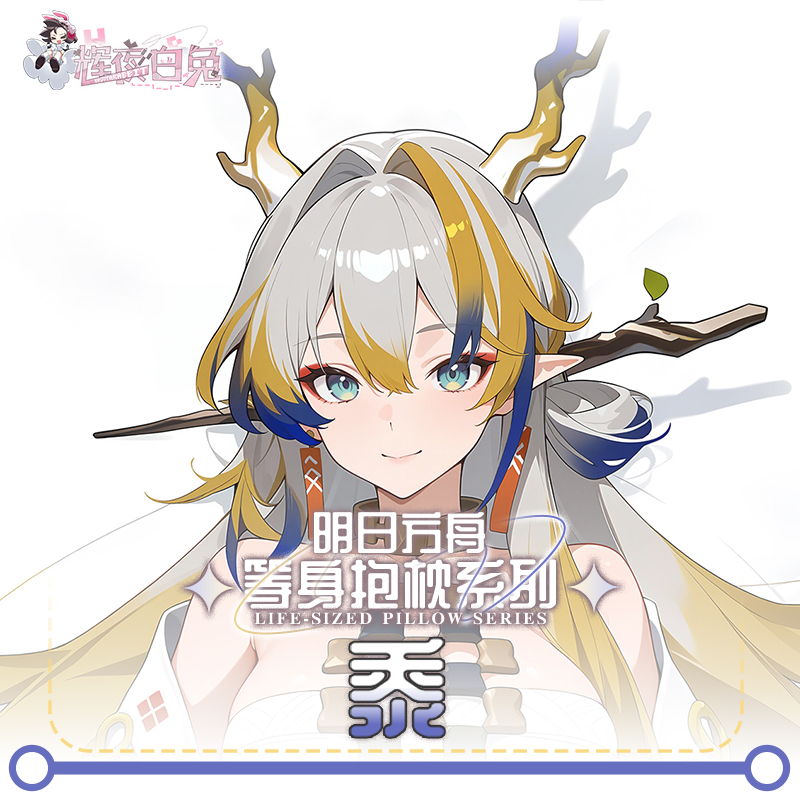 辉夜白兔原创黍明日方舟二次元游戏周边等身可定制抱枕套 - 图0