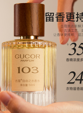 古蔻103自由之水女王香大牌正品