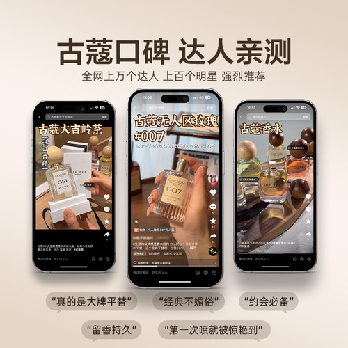 古蔻007无人区玫瑰女士香水持久淡香木质花香调女生礼物官方正品 - 图3
