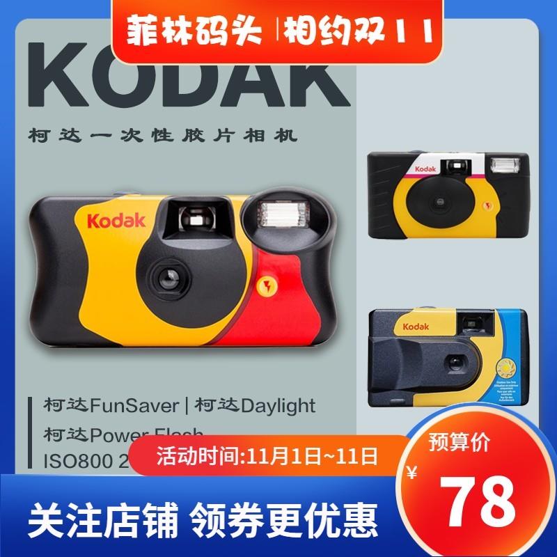 柯达 135 一次性胶卷相机 Kodak 800 手动闪光 39张 有效期2023年 - 图1