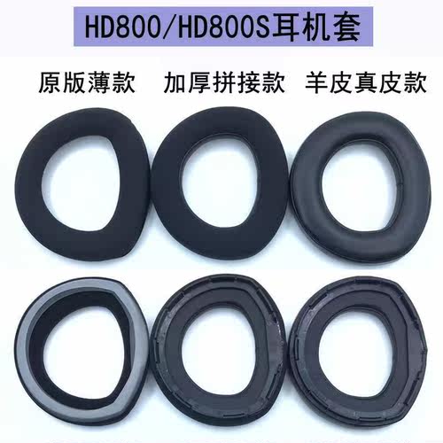 适用于hd800耳罩 HD800S耳机套 HD700耳罩HD820 头戴式耳机海绵套 - 图1