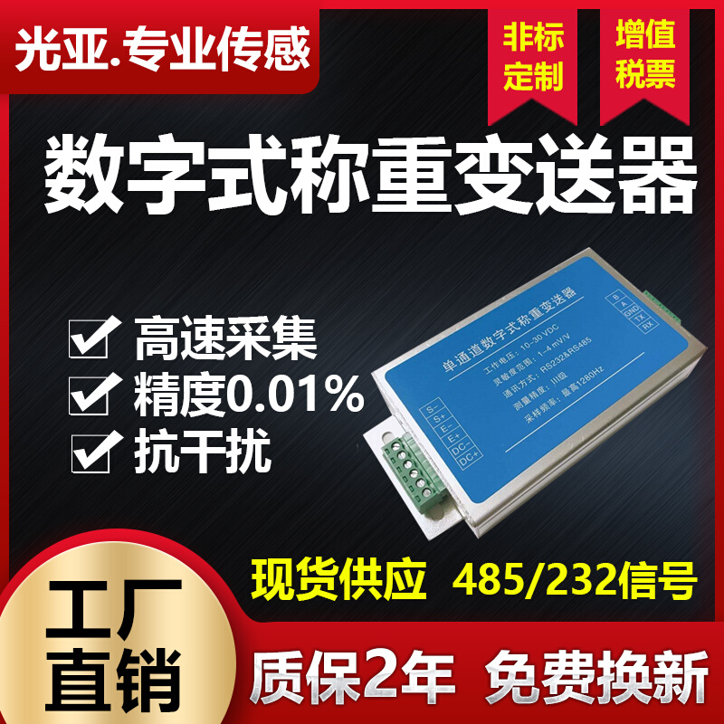 数字信号变送器高精度称重传感器抗干扰485/232高速通讯模块厂家 - 图0