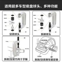 10 pieces ball head disassembly ball head Rama extractor car lower support arm ball head mounting cross shaft dismantling tool