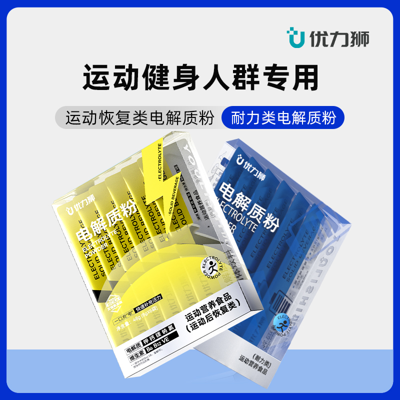 优力狮电解质水冲剂增强运动耐力体能功能性饮料蛋白肽电解质粉-图0