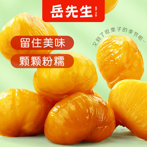 岳先生板栗仁即食60g去皮熟栗子 休闲零食油栗仁网红坚果甘栗小吃 - 图2