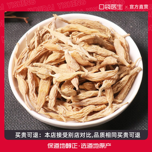 口袋医生_野麦冬原本草500g 原麦冬玉竹生非川麦冬茶黄芪党参当归 - 图0