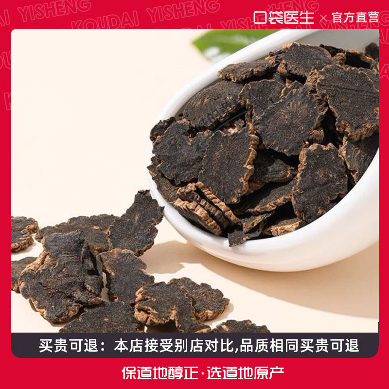 口袋医生_玄参原本草正品500克野黑玄参元参搭生麦冬玄参麦冬泡茶,淘宝优惠券,粉丝福利购,淘宝优惠卷