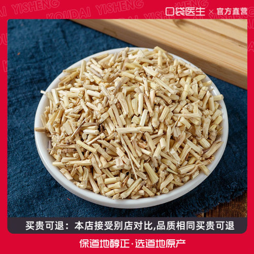 口袋医生_白茅根原本草500g克 原白茅根泡茶水毛根草矛生白茅根干 - 图0