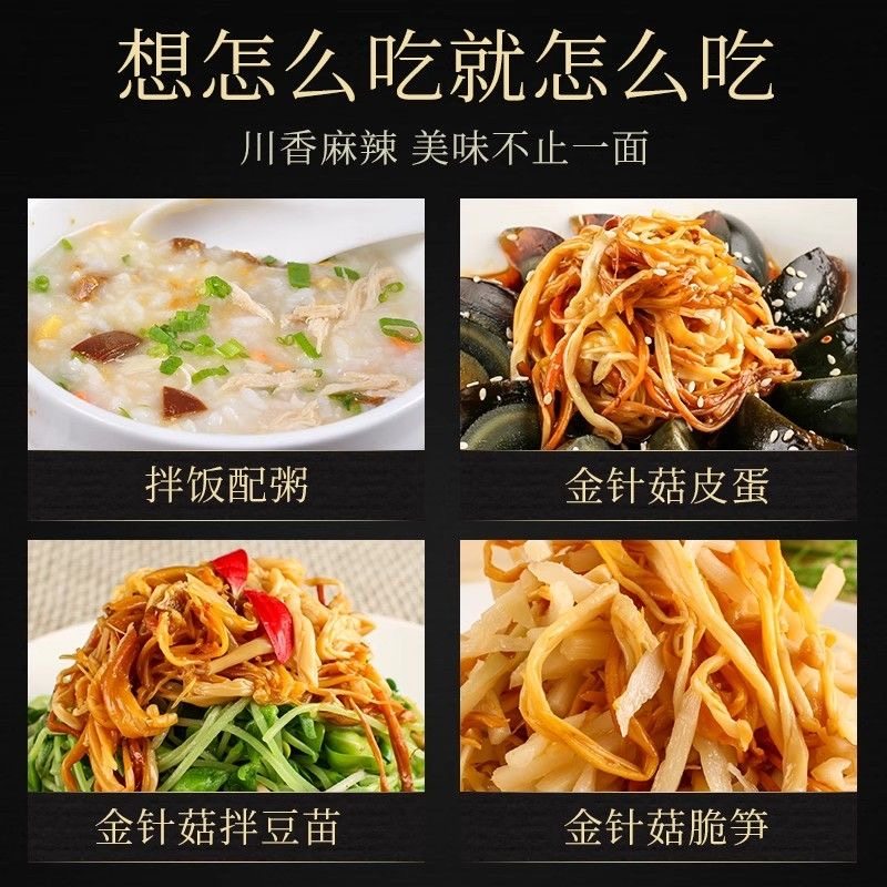 红油金针菇大包装香辣零食小吃即食品下饭下酒菜拌面小菜凉菜新鲜,淘宝优惠券,粉丝福利购,淘宝优惠卷
