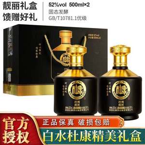 白水杜康52度白酒整箱礼盒浓香型粮食高粱500ml*2瓶婚庆送礼酒