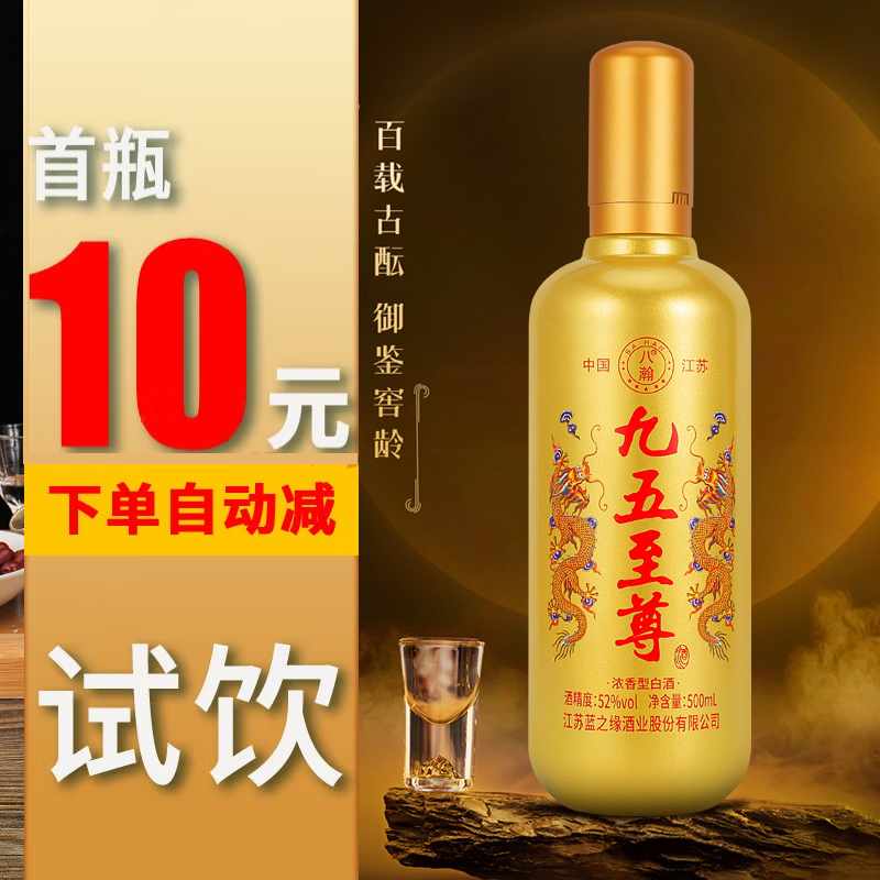 九五至尊52度试饮白酒整箱500ml*6瓶粮食酿造高粱高度白酒送礼酒-图1