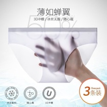Ultra thin underpants Guys ice silk overdraft 3D No-scratches triangular trouser head low waist One-piece sexy summer men breathable