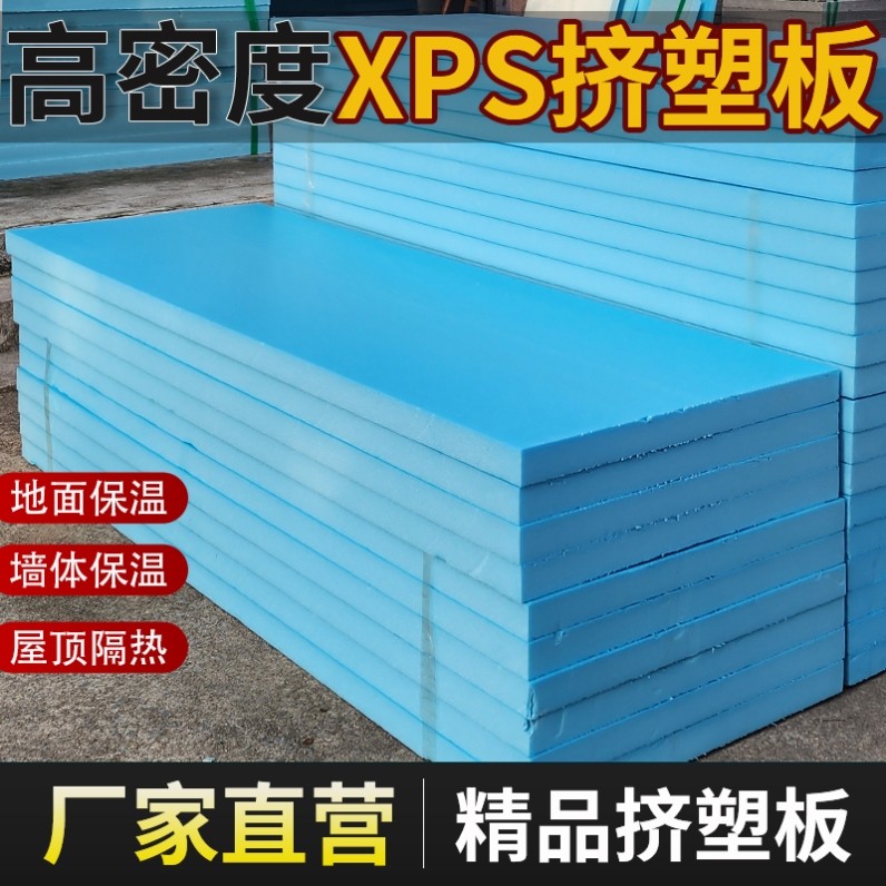 XPS挤塑板外墙房屋楼顶保温隔热材料阻燃地垫地暖防潮泡沫板室内,淘宝优惠券,粉丝福利购,淘宝优惠卷