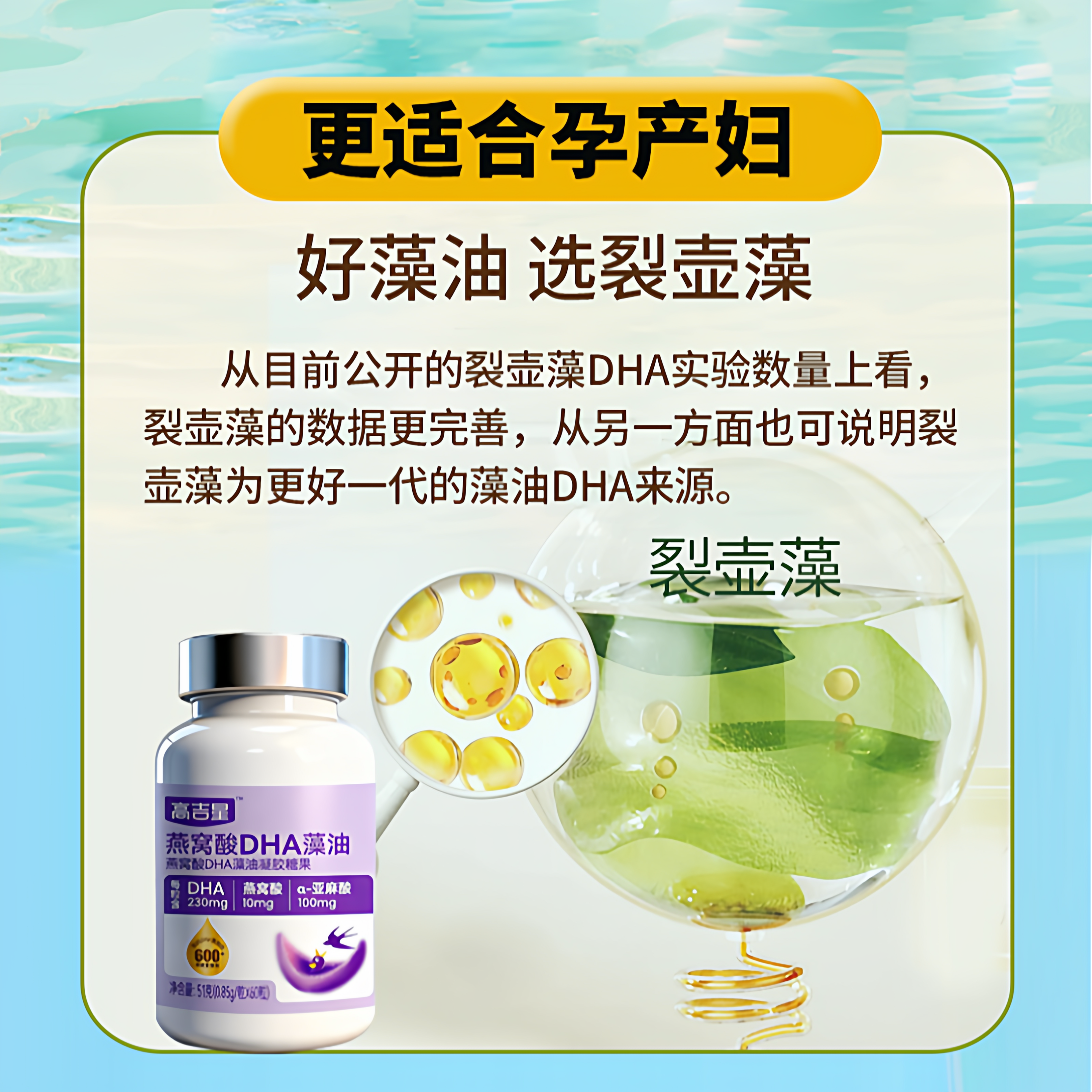 高吉星孕妇DHA藻油高纯度燕窝酸亚麻酸备孕孕期哺乳期营养60粒/瓶,淘宝优惠券,粉丝福利购,淘宝优惠卷