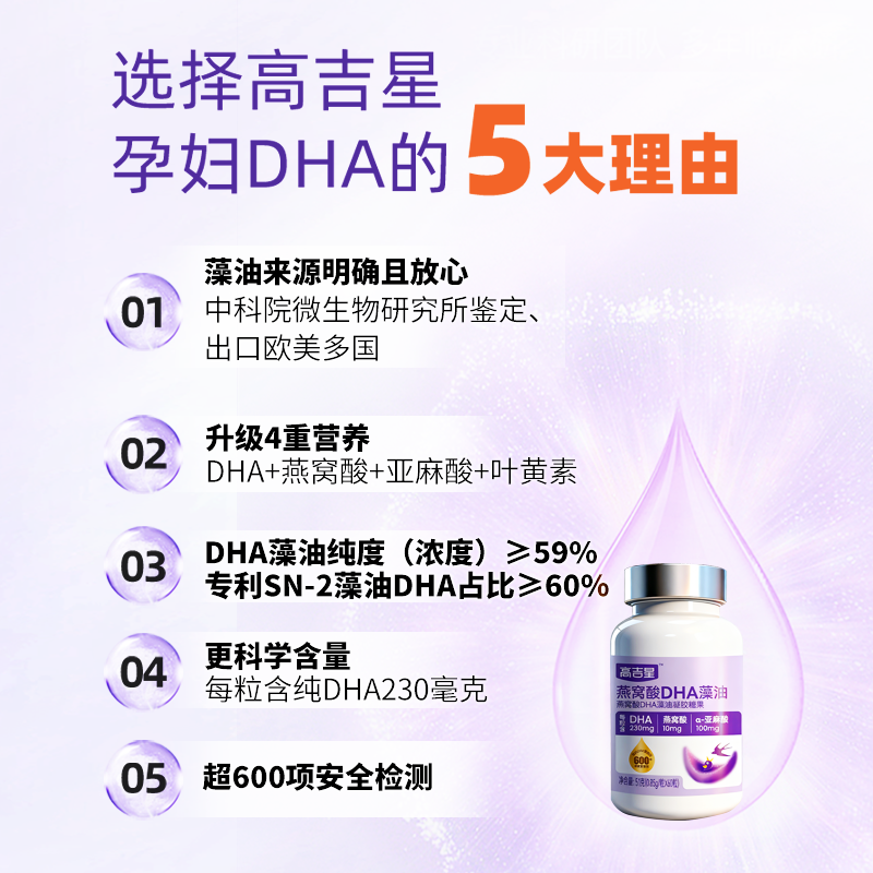 高吉星孕妇DHA藻油高纯度燕窝酸亚麻酸备孕孕期哺乳期营养60粒/瓶,淘宝优惠券,粉丝福利购,淘宝优惠卷