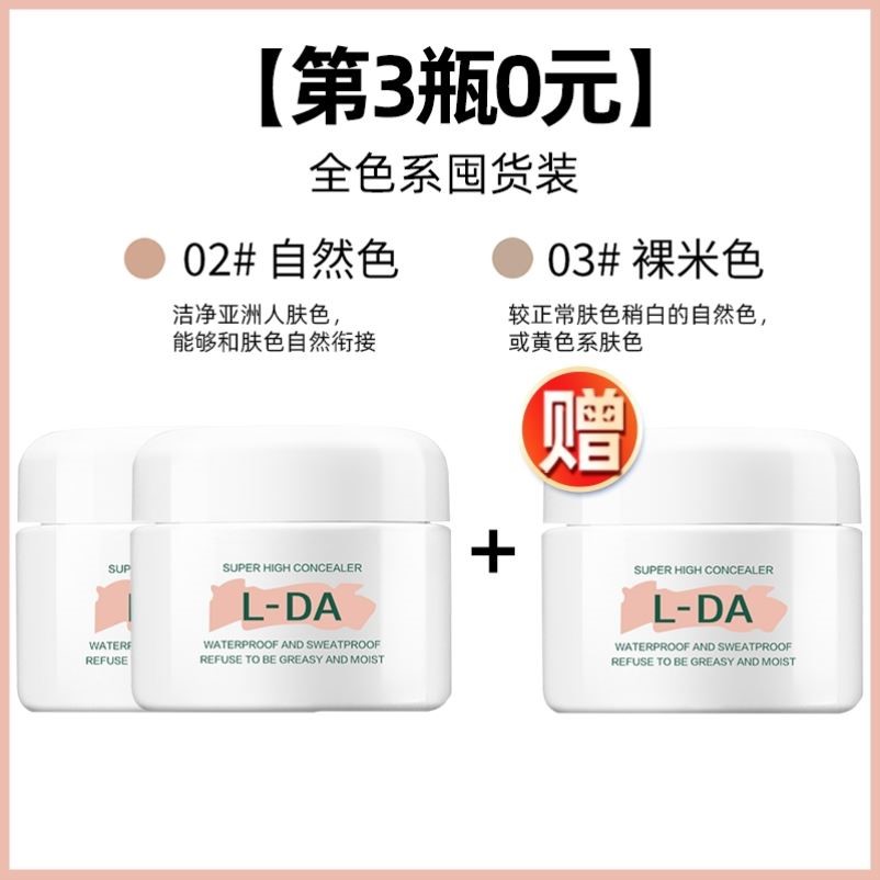 l-da遮瑕膏巨遮瑕强力遮盖斑点脸部赫情娜遮瑕膏heqingna遮瑕膏