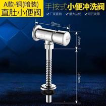 Punching full copper urinal water valve hand press type small poop flush valve toilet urinating cleaner Yanming time switch valve