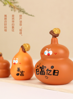 福禄葫芦兄弟桌面摆件屏幕装饰