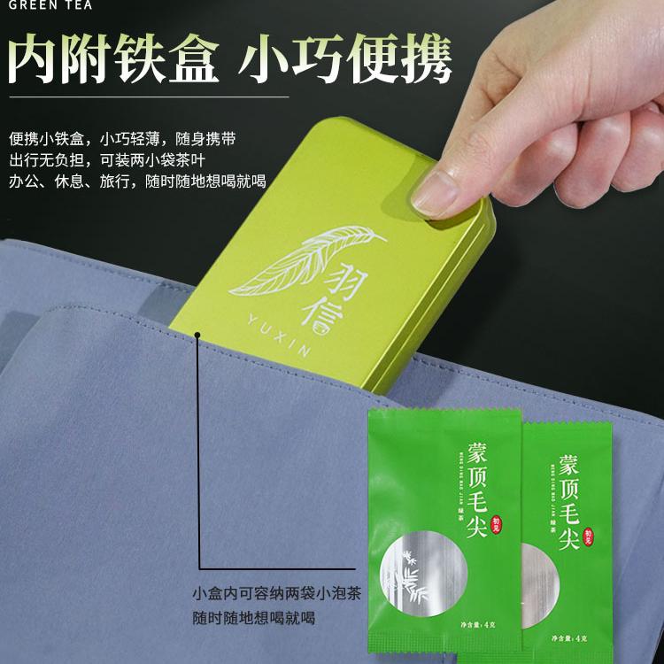 蒙顶毛尖2024明前新茶春茶雅安蒙顶山绿茶茶叶独立小包袋礼盒装